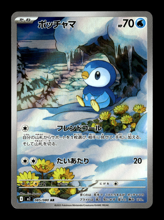 Pokemon Japanese Inferno X Piplup 85