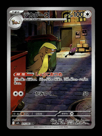 Pokemon Japanese Mega Brave Gumshoos 75