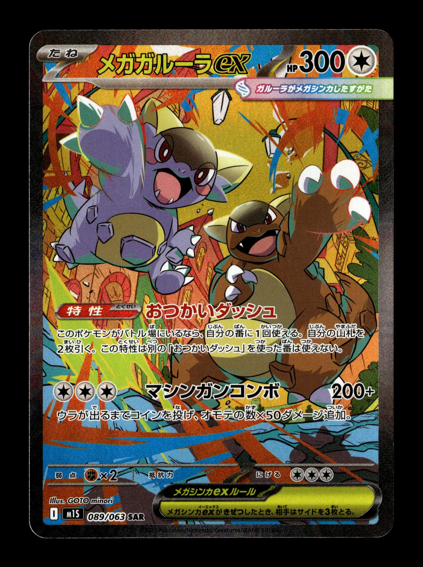 Pokemon Japanese Mega Symphonia Mega Kangaskhan 89