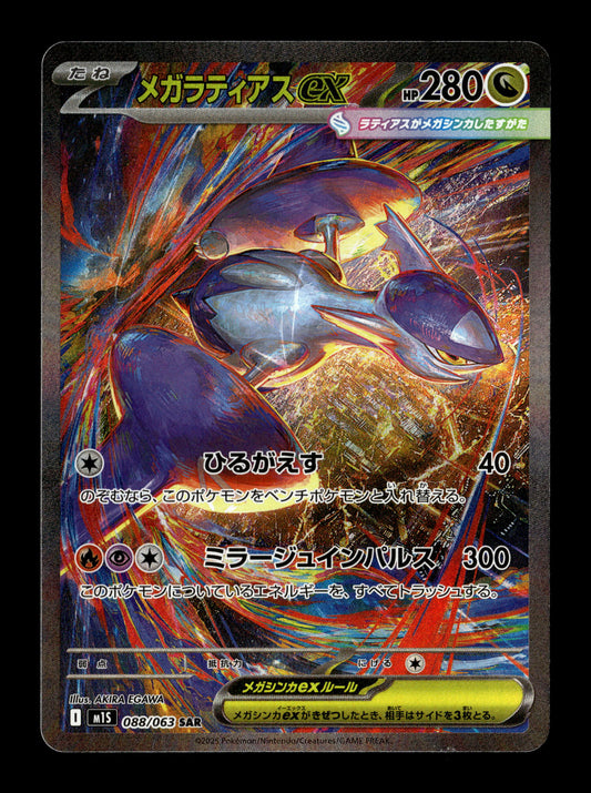 Pokemon Japanese Mega Symphonia Mega Latias 88