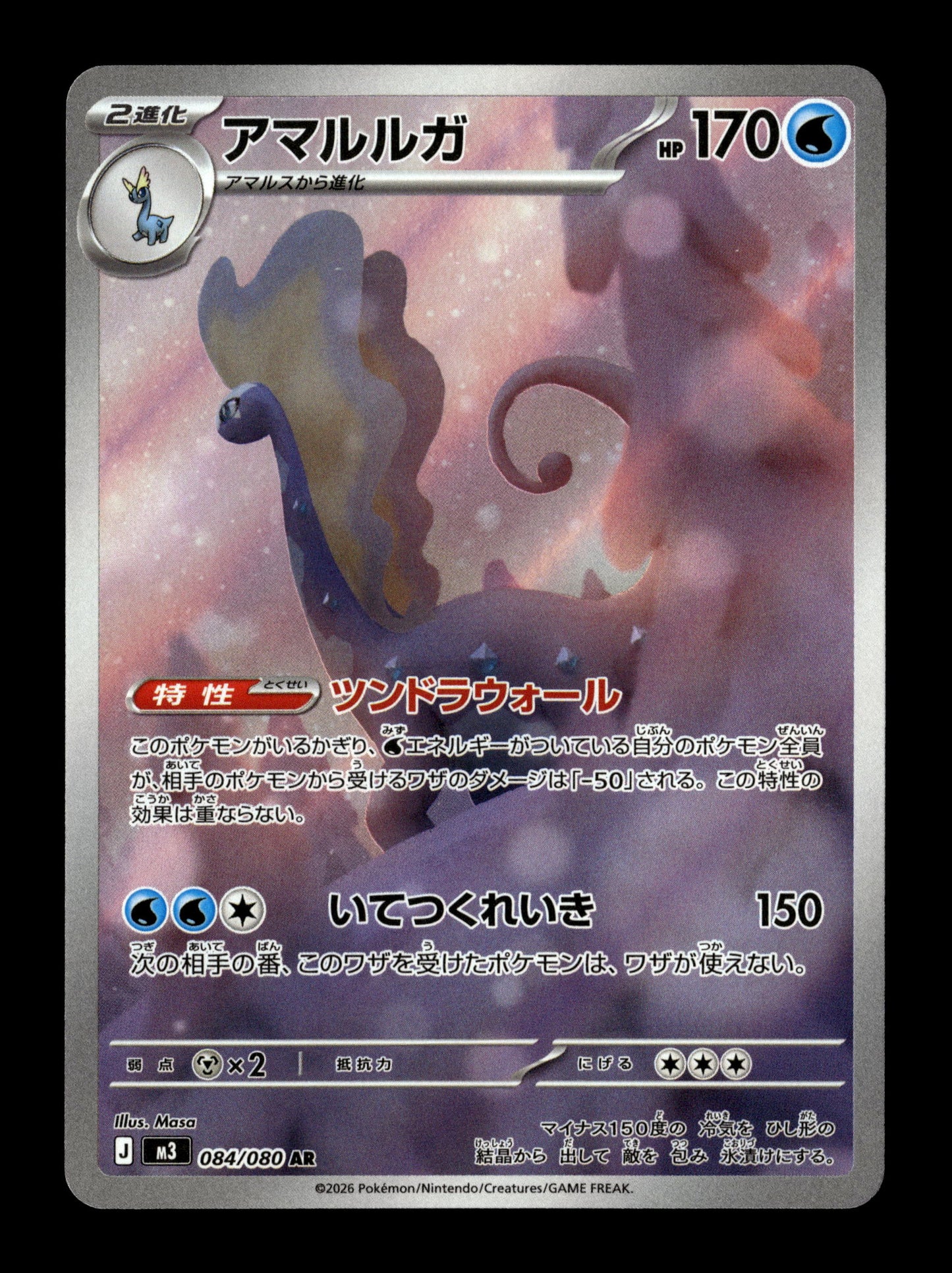 Pokemon Japanese Nihil Zero Aurorus 84