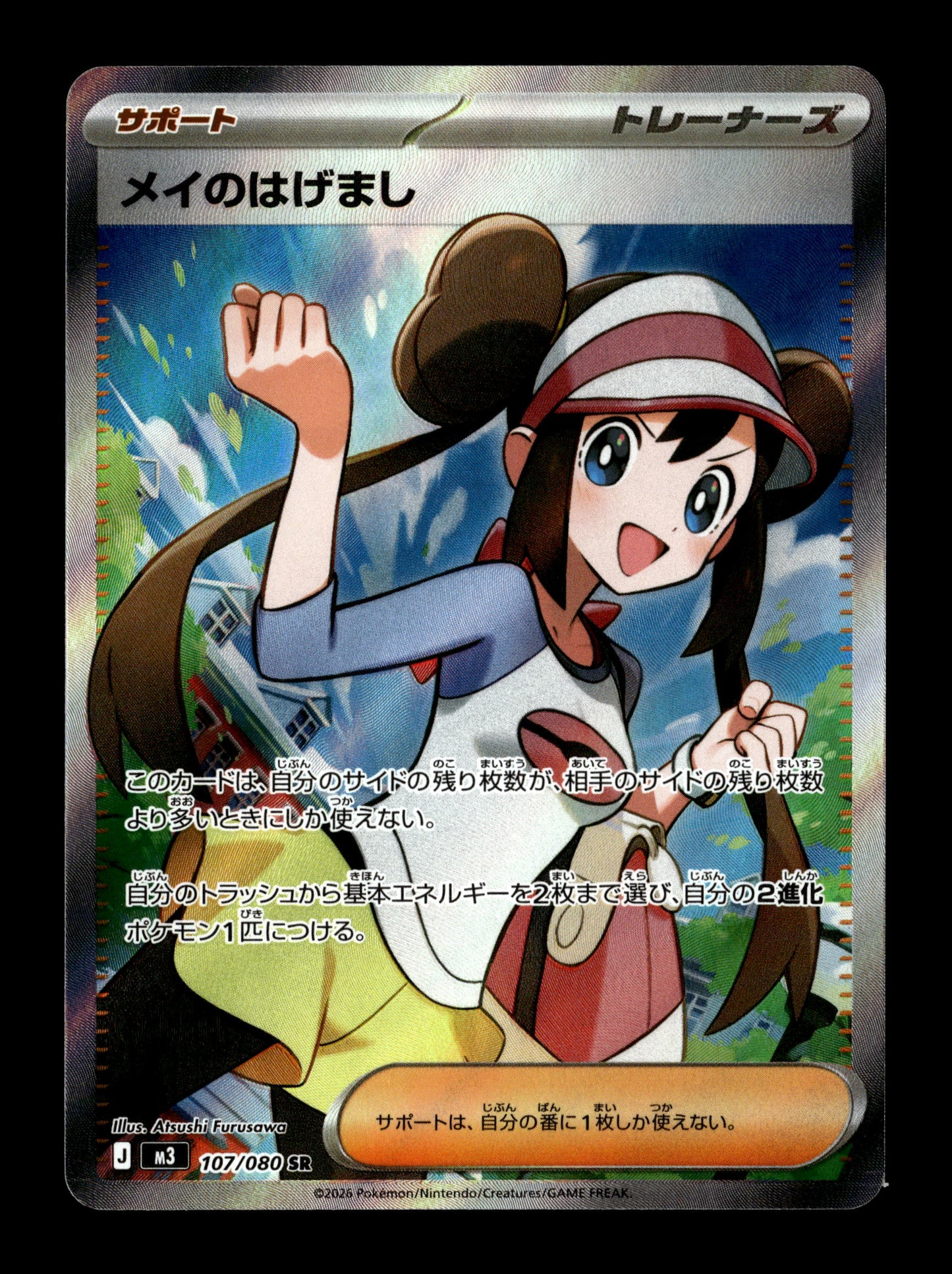 Pokemon Japanese Nihil Zero Rosa's Encouragement 107