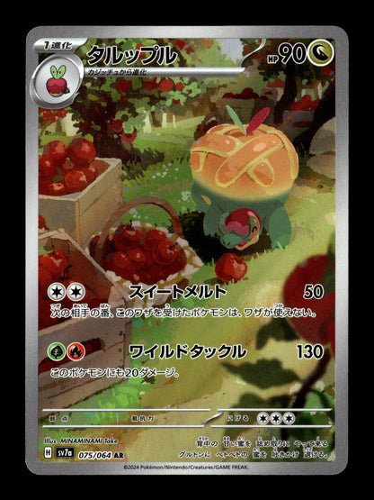 Pokemon Japanese Paradise Dragona Appletun 75