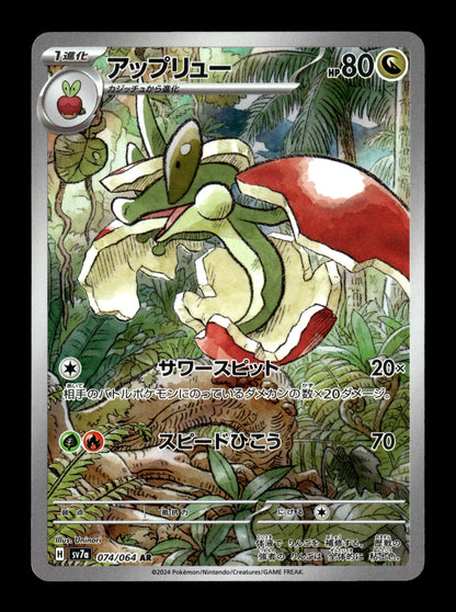 Pokemon Japanese Paradise Dragona Flapple 74