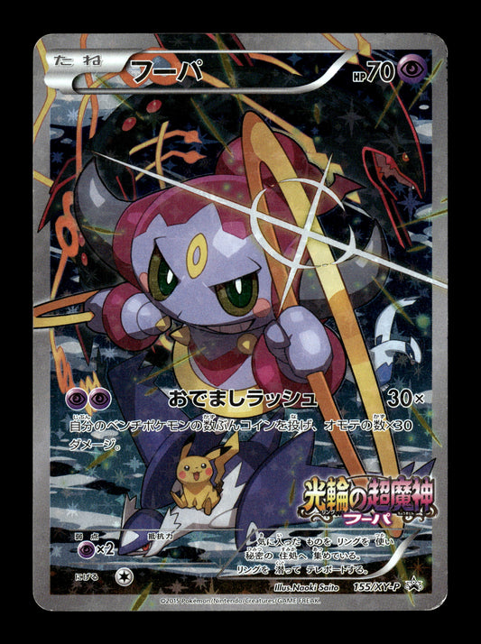 Pokemon Japanese Promo Hoopa 155 - Lightly Played
