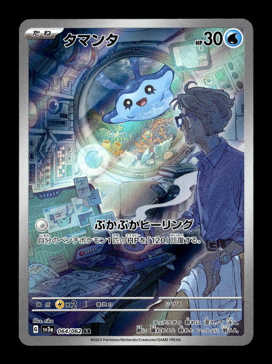 Pokemon Japanese Raging Surf Mantyke 64