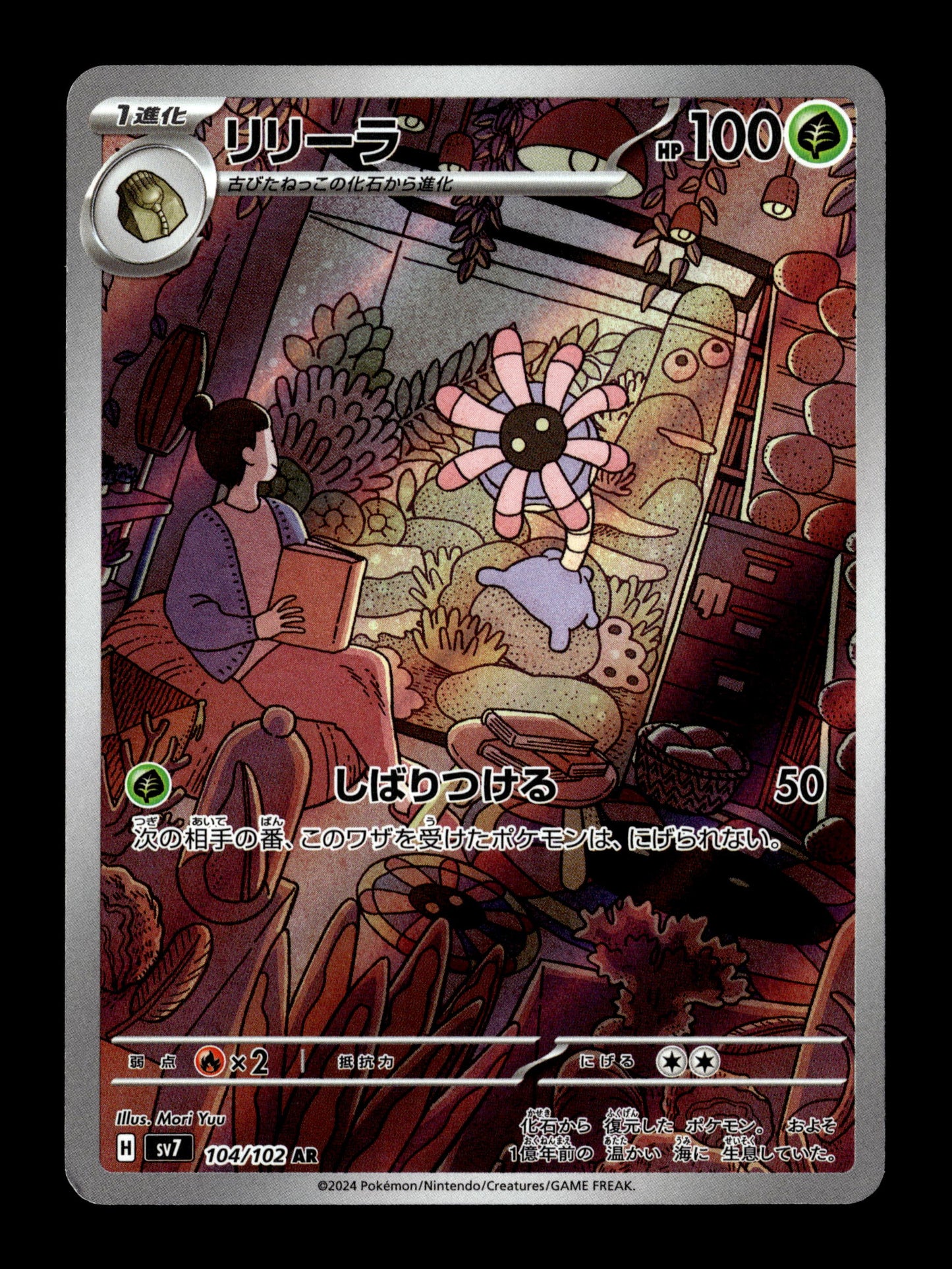 Pokemon Japanese Stellar Miracle Lileep 104