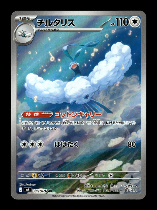 Pokemon Japanese Storm Emeralda Altaria 87