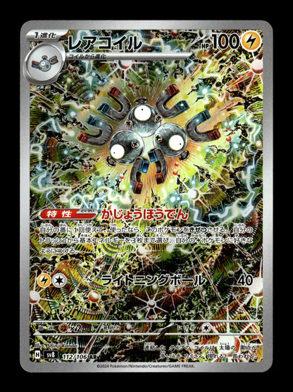 Pokemon Japanese Super Electric Breaker Magneton 112