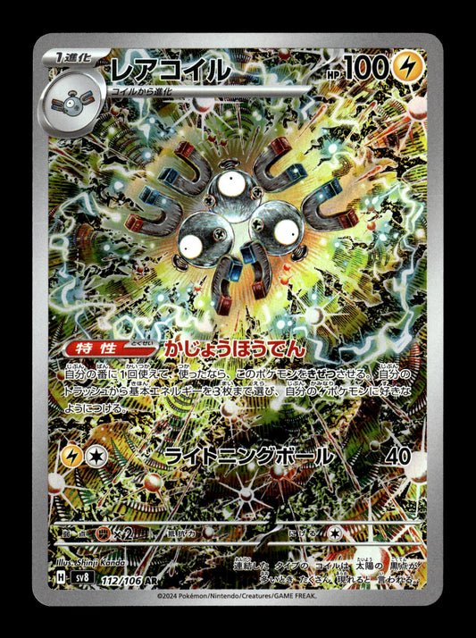 Pokemon Japanese Super Electric Breaker Magneton 112