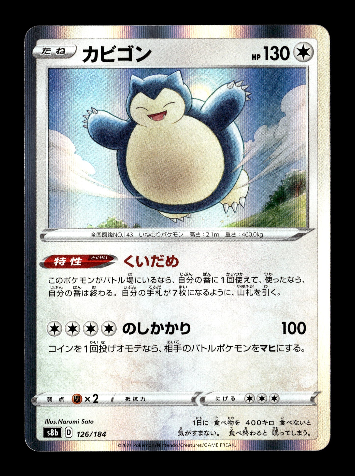 Pokemon Japanese VMAX Climax Snorlax 126