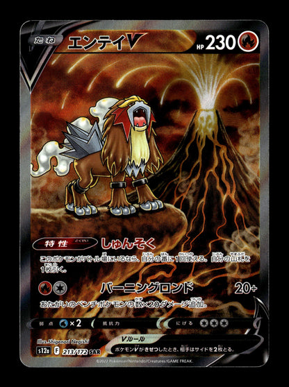 Pokemon Japanese VSTAR Universe Entei V 213