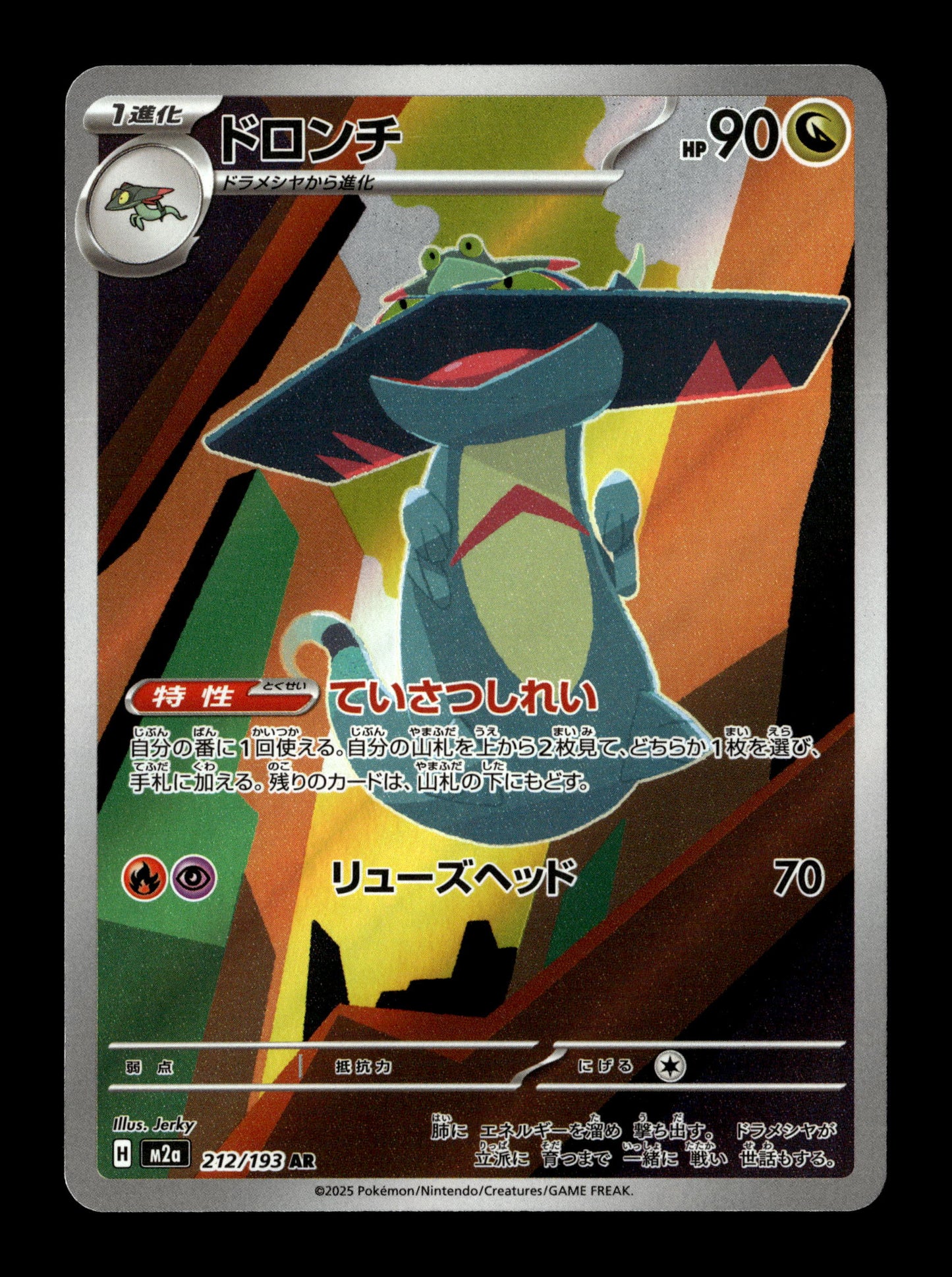 Pokemon Japanese MEGA Dream ex Drakloak 212