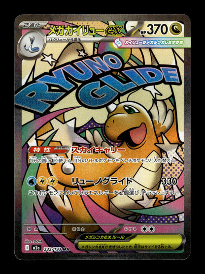 Pokemon Japanese MEGA Dream ex Mega Dragonite ex 232