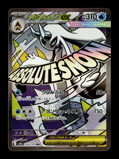 Pokemon Japanese MEGA Dream ex Mega Froslass ex 224