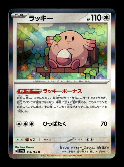 Pokemon Japanese 151 Chansey 113