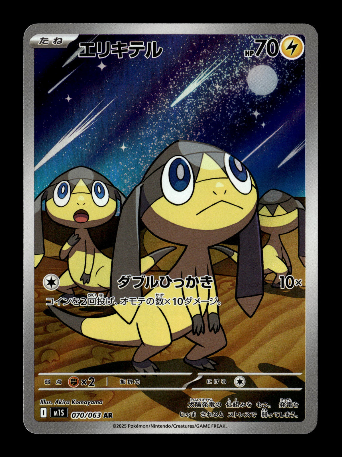 Pokemon Japanese Mega Symphonia Helioptile 070