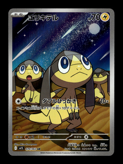 Pokemon Japanese Mega Symphonia Helioptile 070