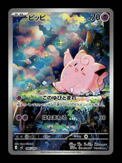 Pokemon Japanese Nihil Zero Clefairy 086