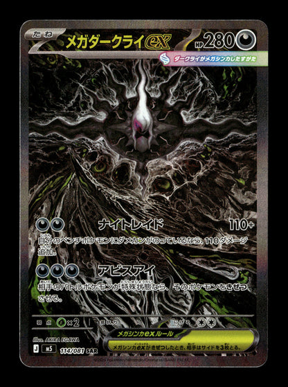 Pokemon Japanese Abyss Eye Mega Darkrai ex 114