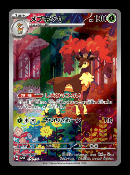 Pokemon Japanese Cyber Judge Sawsbuck 74
