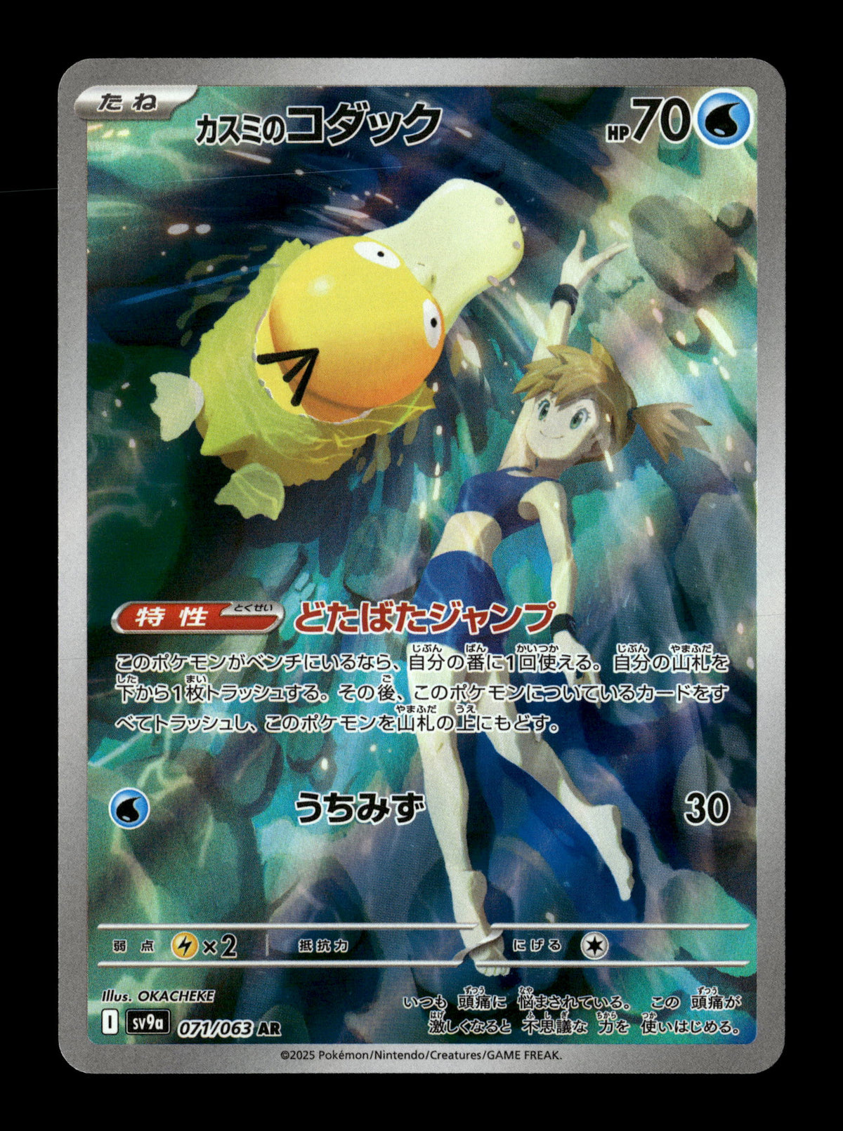 Pokemon Japanese Hot Air Arena Misty's Psyduck 71