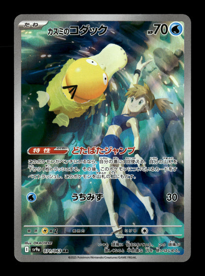 Pokemon Japanese Hot Air Arena Misty's Psyduck 71