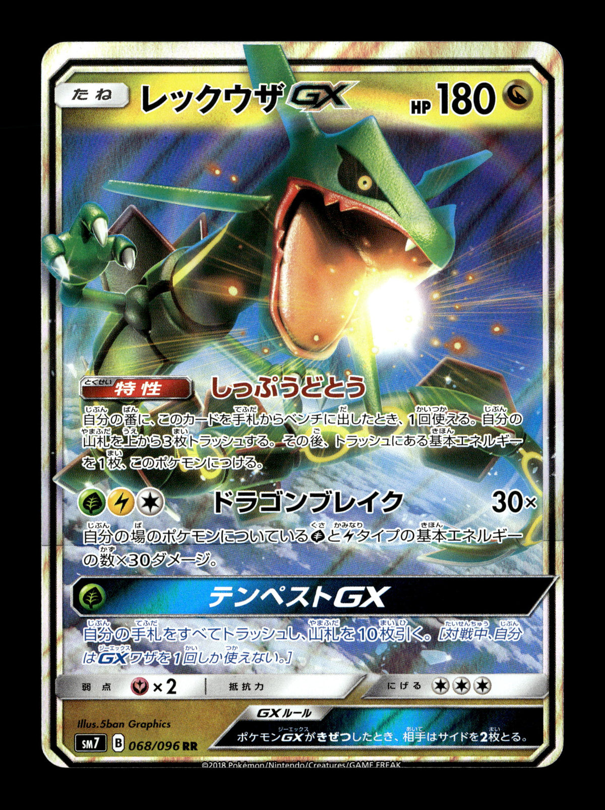 Pokemon Japanese Rayquaza GX 68