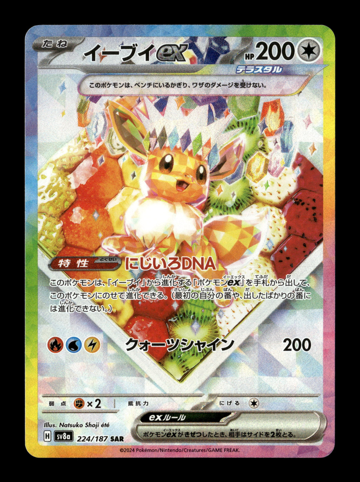 Pokemon Japanese Terastal Festival ex Eevee ex 224