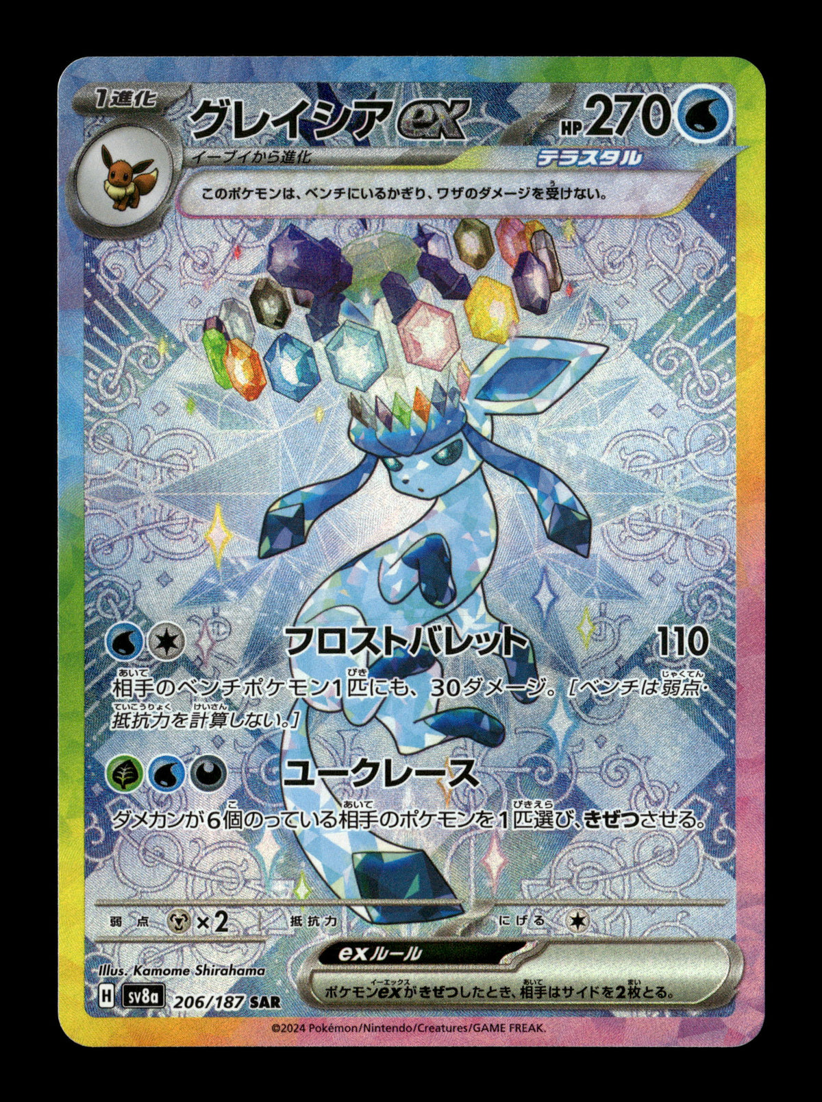 Pokemon Japanese Terastal Festival ex Glaceon ex 206