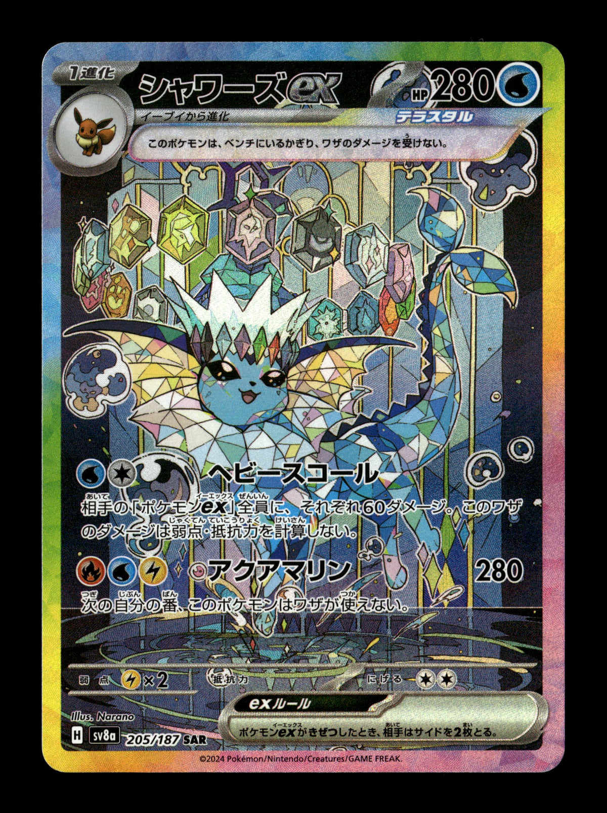 Pokemon Japanese Terastal Festival ex Vaporeon ex 205