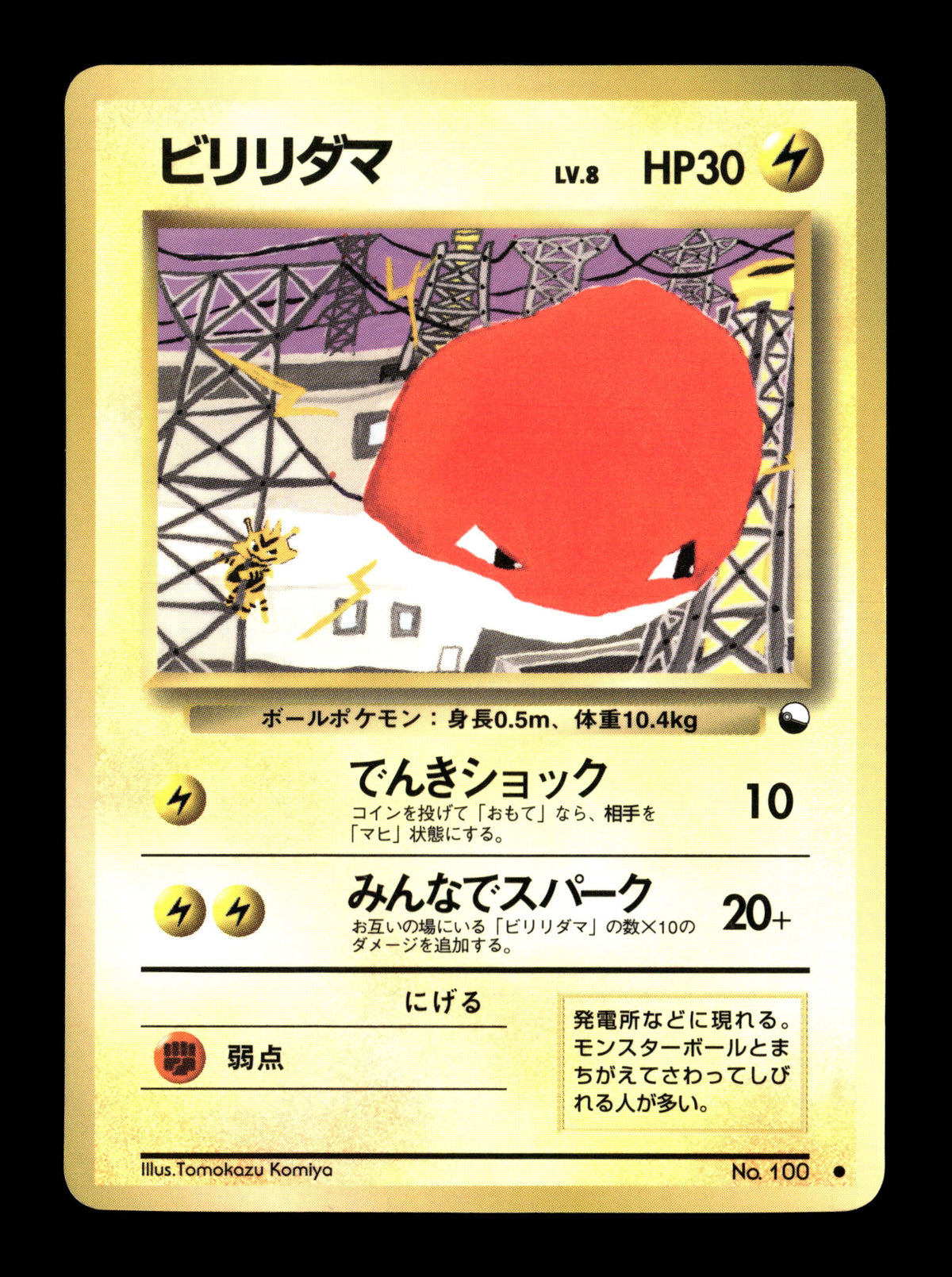 Pokemon Japanese Vending Series 2 Voltorb 100 - Moderately Played