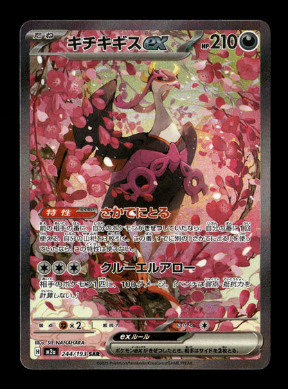 Pokemon Japanese MEGA Dream ex Fezandipiti ex 244