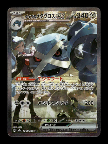 Pokemon Japanese MEGA Dream ex Steven's Metagross ex 245
