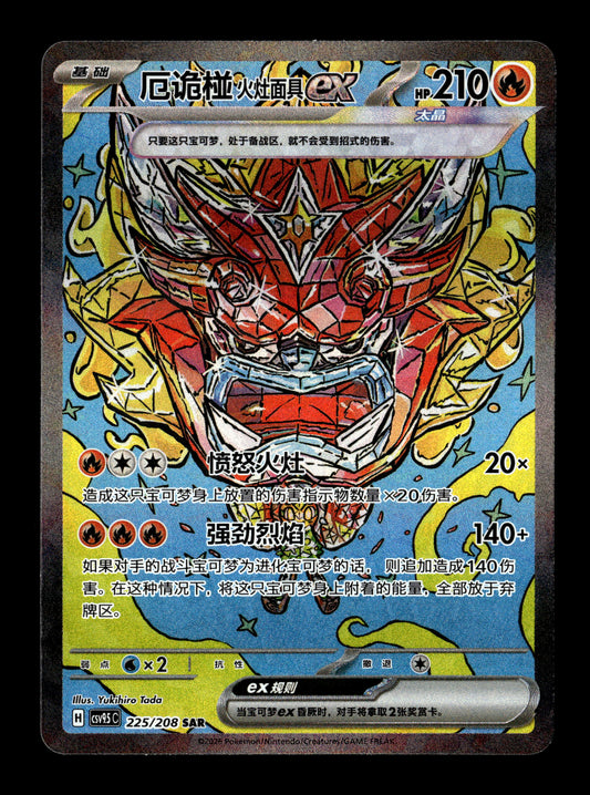 Pokemon Chinese Terastal Gathering Hearthflame Mask Ogerpon ex 225